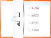 人教版（部編版）小學(xué)語文五年級下冊第一課 古詩三首 第二課時課件+教案