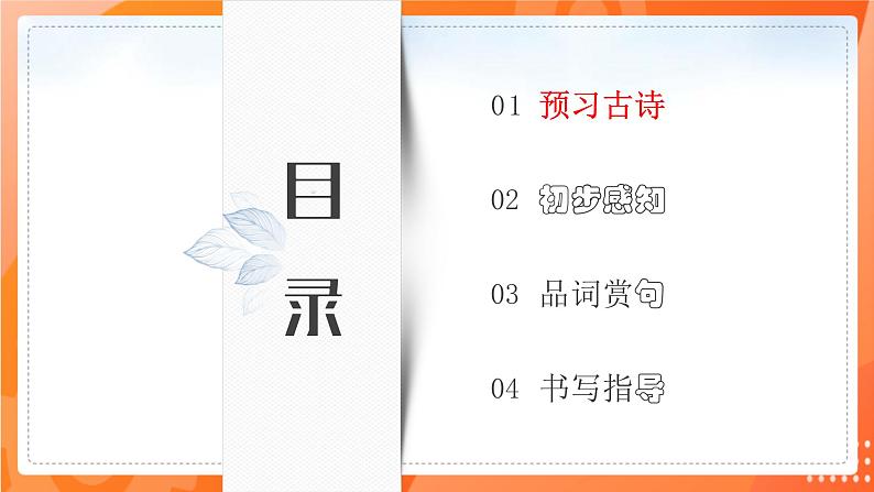 人教版（部编版）小学语文五年级下册第一课 古诗三首 第二课时课件+教案03