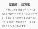 人教版（部編版）小學(xué)語文五年級下冊第一課 古詩三首 第二課時課件+教案