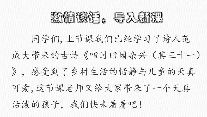 人教版（部编版）小学语文五年级下册第一课 古诗三首 第二课时课件+教案04