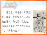 人教版（部編版）小學(xué)語文五年級下冊第一課 古詩三首 第二課時課件+教案