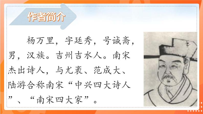 人教版（部编版）小学语文五年级下册第一课 古诗三首 第二课时课件+教案05