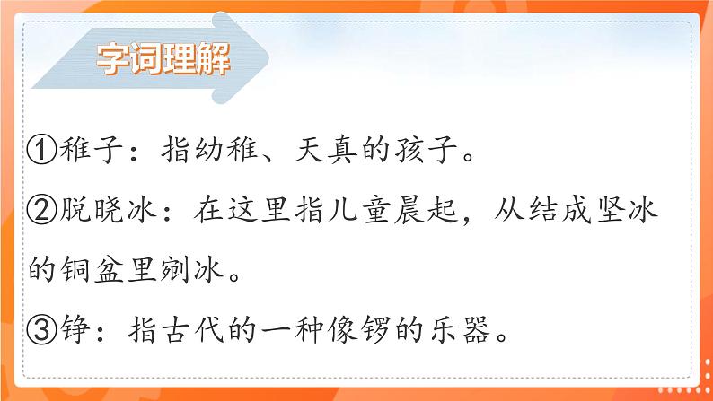 人教版（部编版）小学语文五年级下册第一课 古诗三首 第二课时课件+教案06