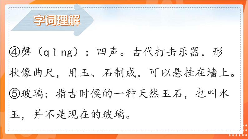 人教版（部编版）小学语文五年级下册第一课 古诗三首 第二课时课件+教案07
