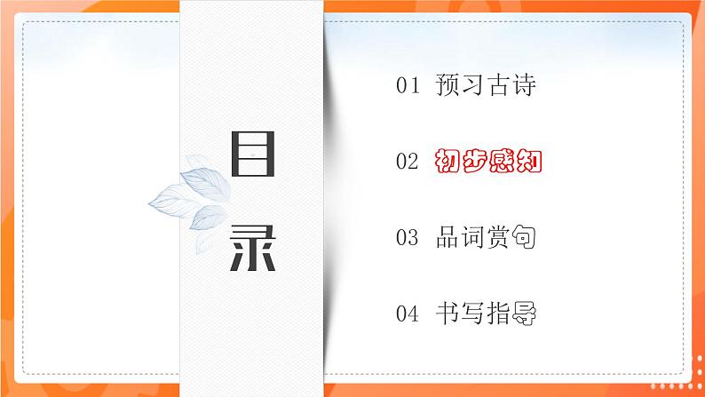 人教版（部编版）小学语文五年级下册第一课 古诗三首 第二课时课件+教案08
