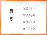 人教版（部編版）小學(xué)語文五年級下冊第一課 古詩三首 第三課時(shí)課件+教案