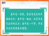 人教版（部编版）小学语文五年级下册 第一单元 口语交际 走进他们的童年岁月课件+教案