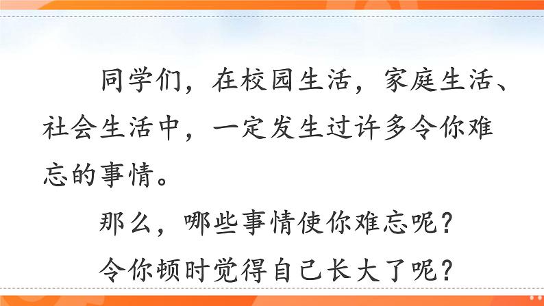 习作 那一刻 我长大了 第一课时第4页