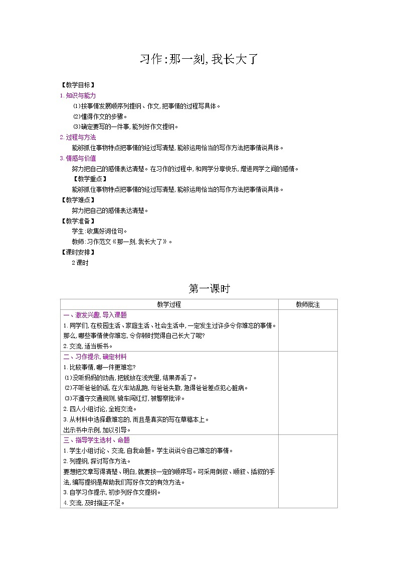 习作 那一刻,我长大了教案第1页