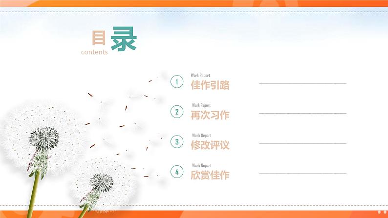 习作 那一刻 我长大了 第二课时第2页