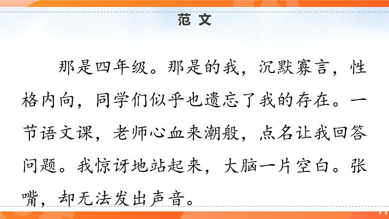 习作 那一刻 我长大了 第二课时第6页