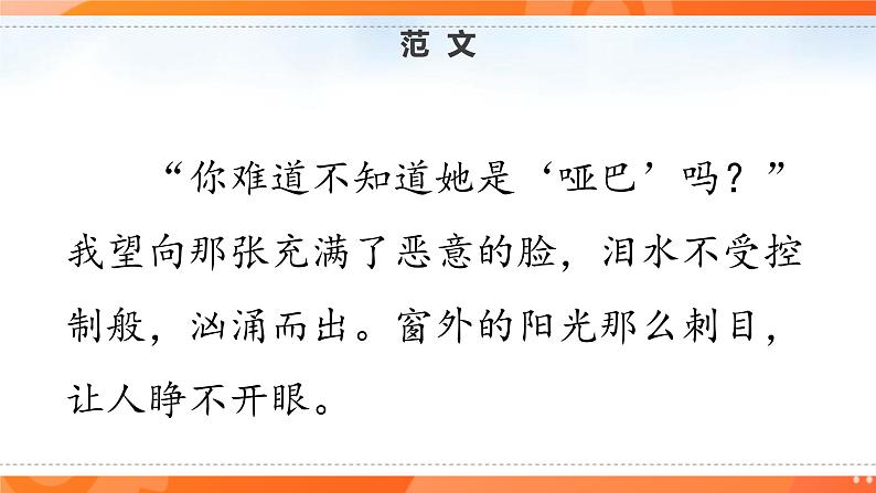 习作 那一刻 我长大了 第二课时第7页