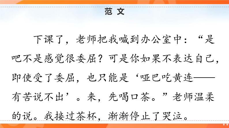 习作 那一刻 我长大了 第二课时第8页
