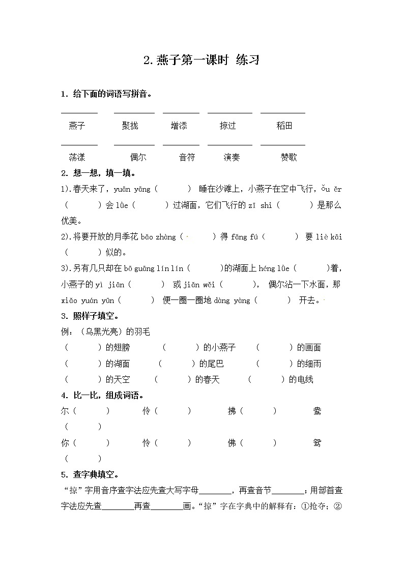 2.燕子第一课时 练习第1页