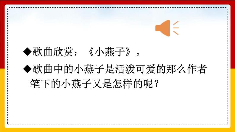 2.燕子第一课时 课件第3页