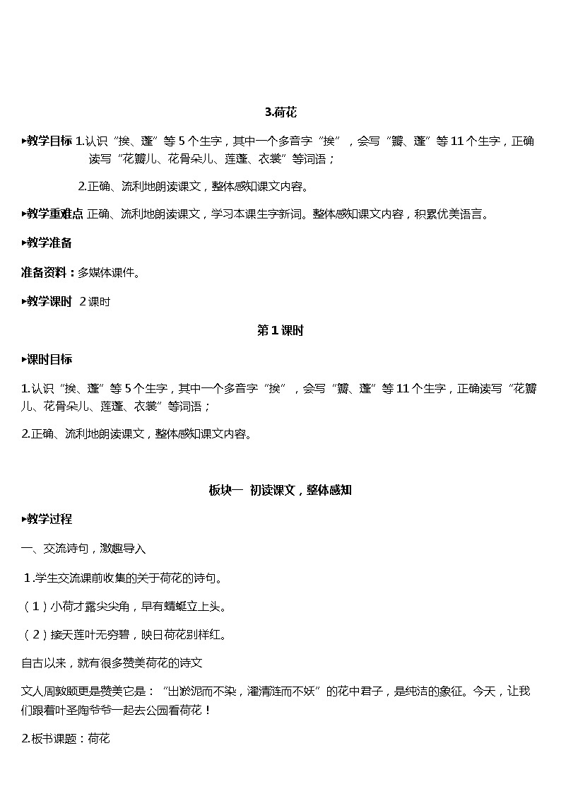 3. 荷花 教案第1页