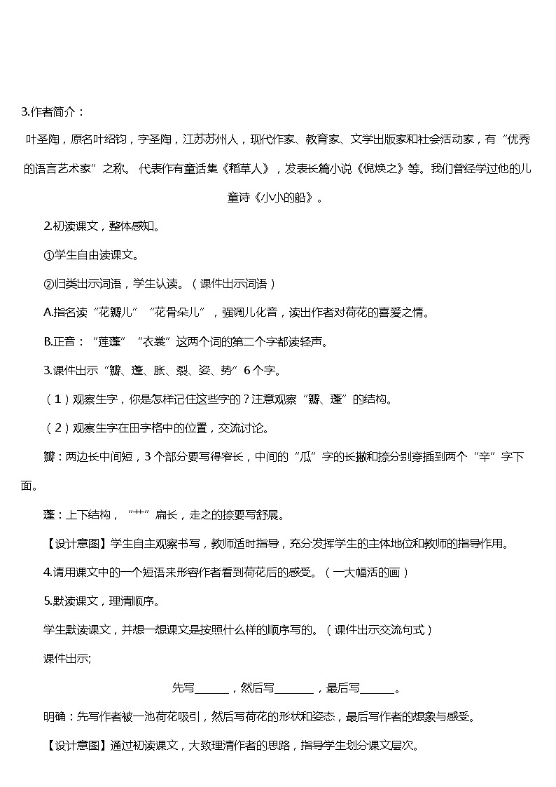 3. 荷花 教案第2页