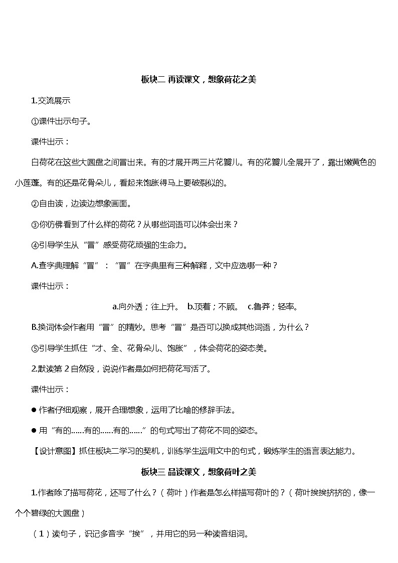 3. 荷花 教案第3页