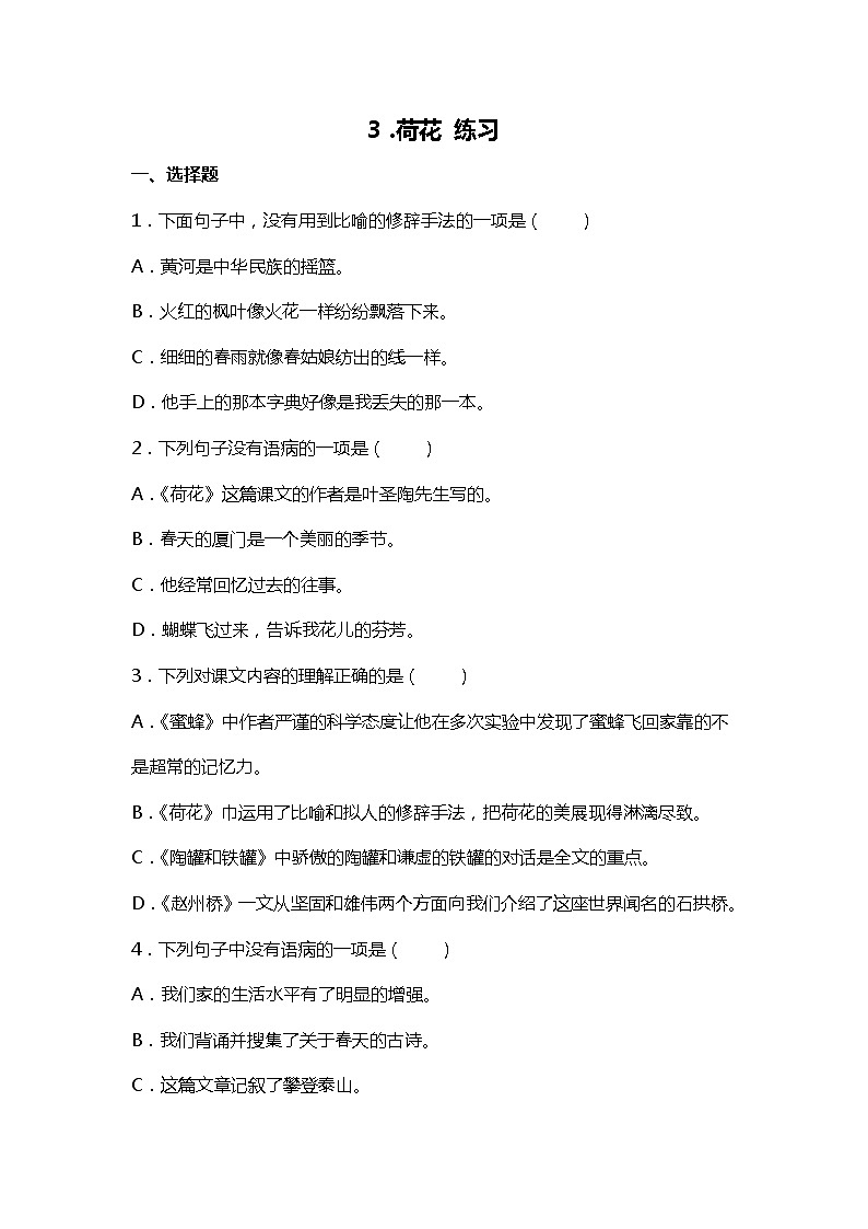 3. 荷花 练习第1页