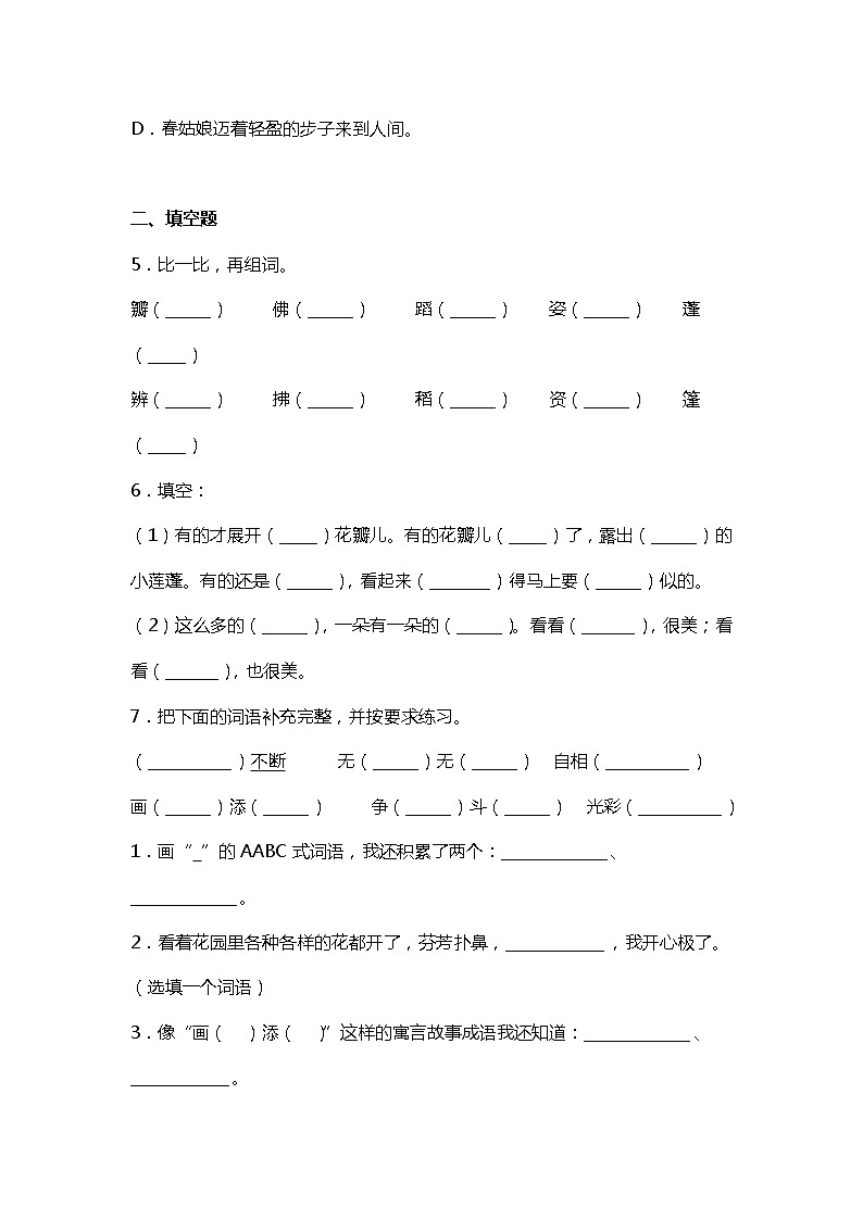 3. 荷花 练习第2页