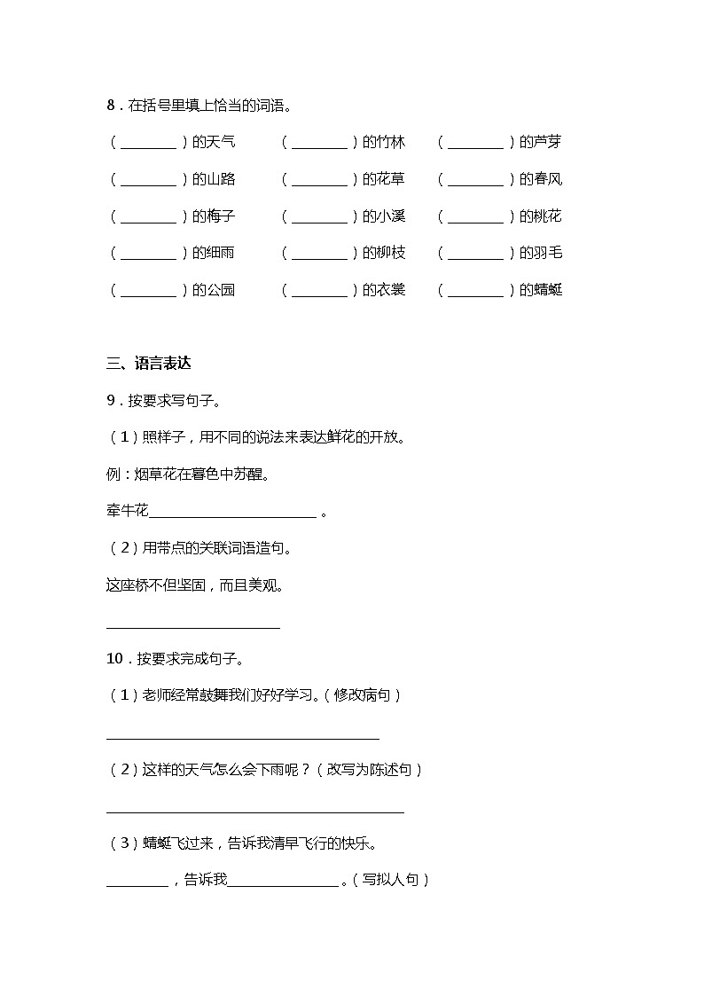 3. 荷花 练习第3页