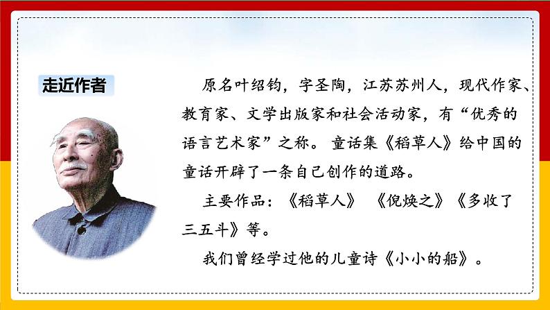 3 .荷花 课件第5页