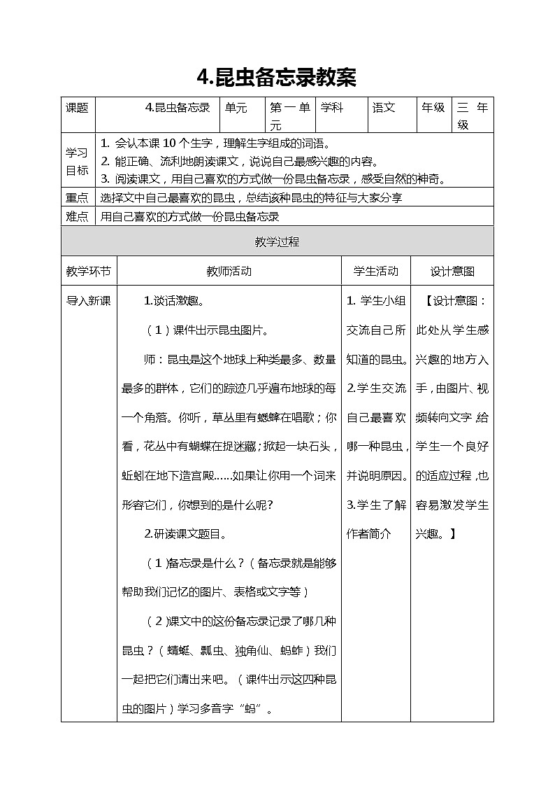 4.昆虫备忘录 课件+教案+练习01