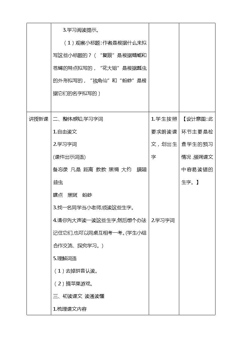 4.昆虫备忘录 课件+教案+练习02