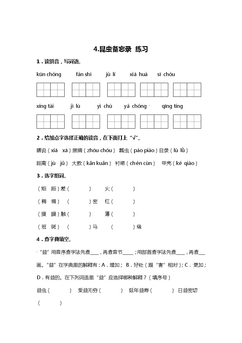 4.昆虫备忘录 课件+教案+练习01