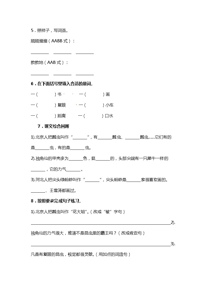 4.昆虫备忘录 课件+教案+练习02