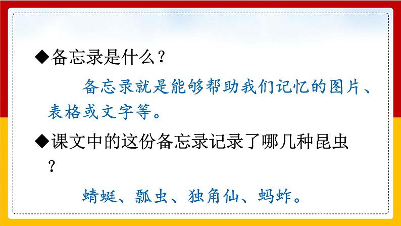 4.昆虫备忘录 课件+教案+练习03