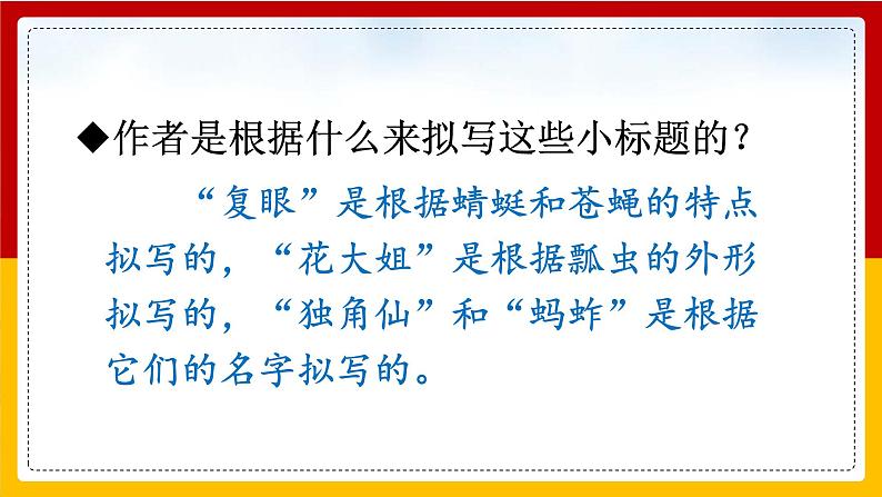 4.昆虫备忘录 课件+教案+练习05