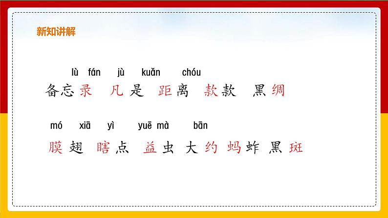 4.昆虫备忘录 课件+教案+练习06