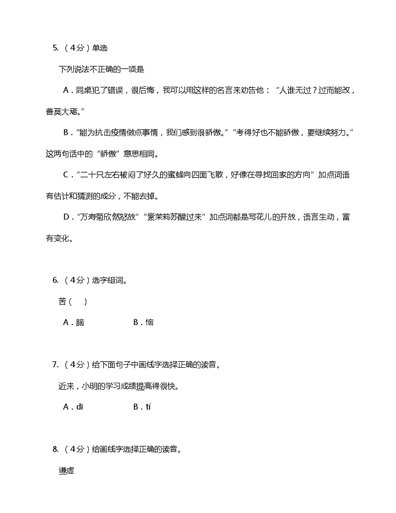6.陶罐和铁罐 第二课时 练习第2页