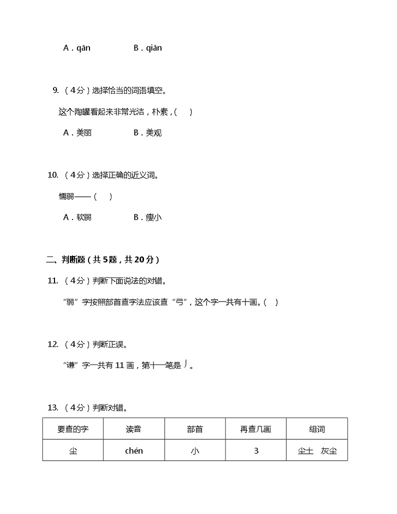 6.陶罐和铁罐 第二课时 练习第3页