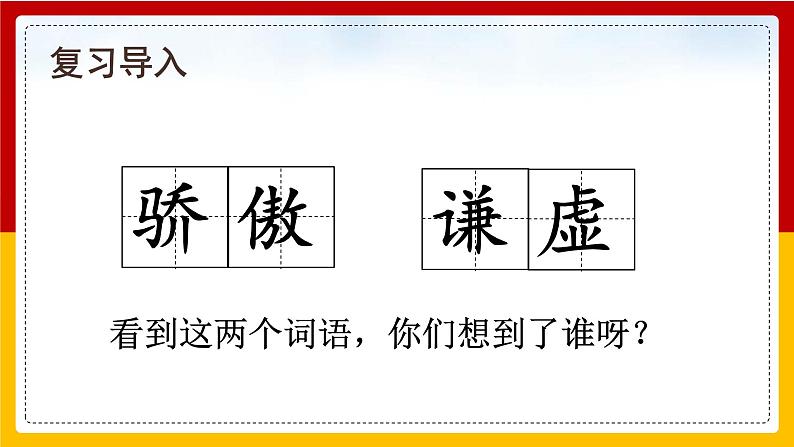6.陶罐和铁罐 第二课时 课件第2页