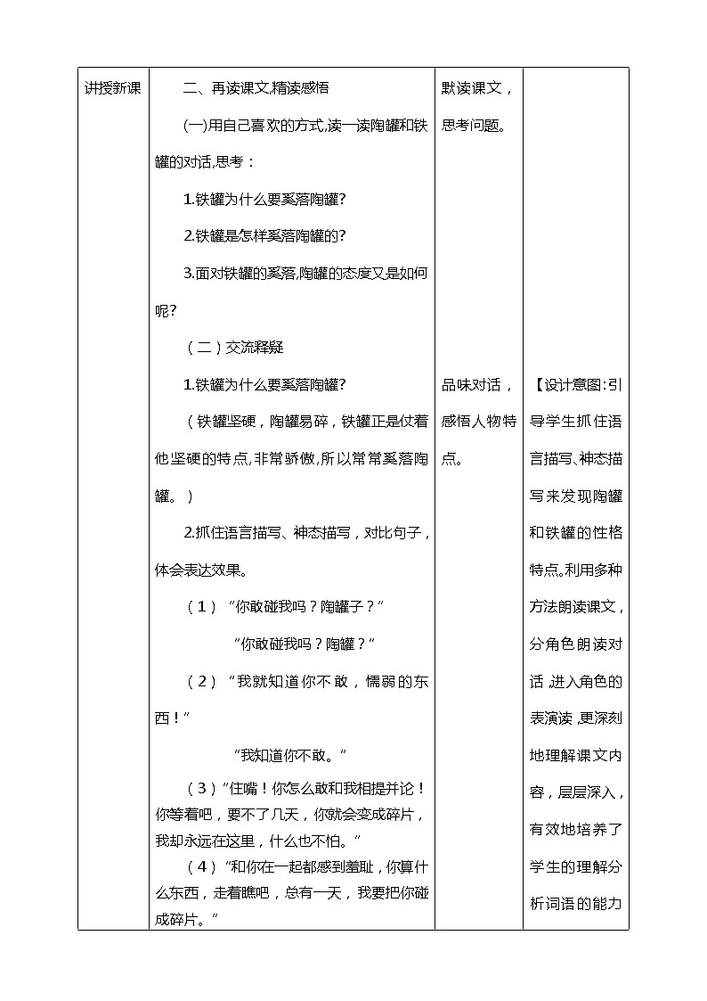 6.陶罐和铁罐 第二课时 教案第2页