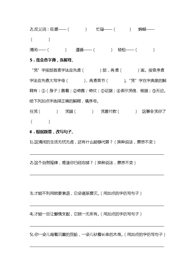 8.池子与河流 练习第2页