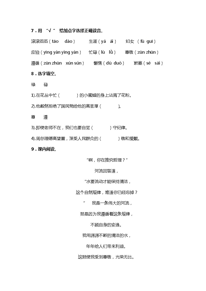 8.池子与河流 练习第3页