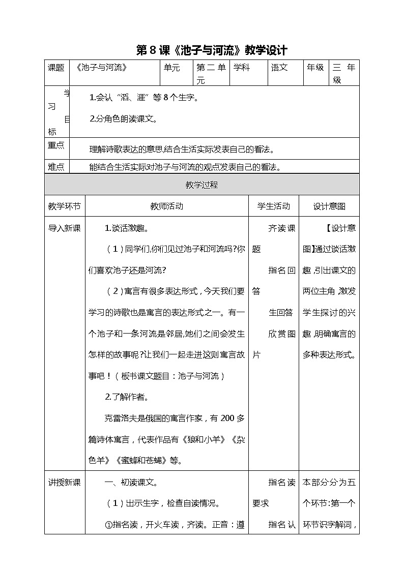 8.池子与河流 教案第1页