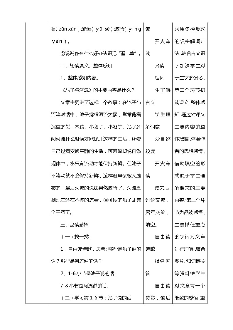 8.池子与河流 教案第2页