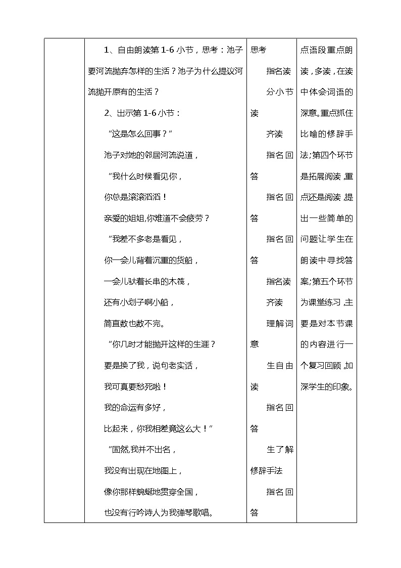 8.池子与河流 教案第3页