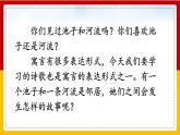 8.池子与河流 课件+教案+练习