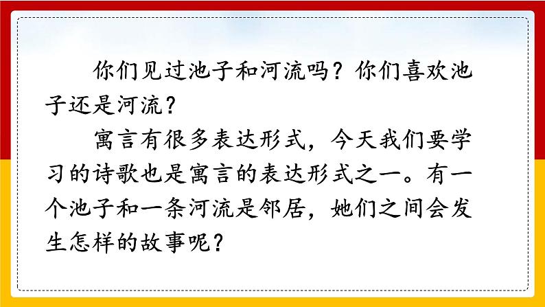 8.池子与河流 课件第2页