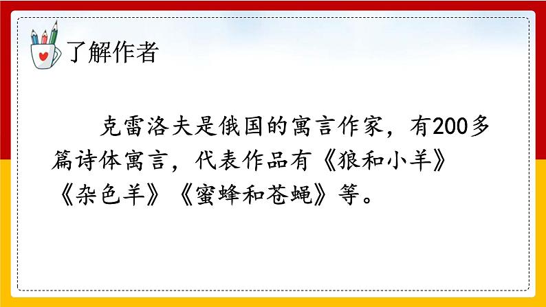 8.池子与河流 课件第3页