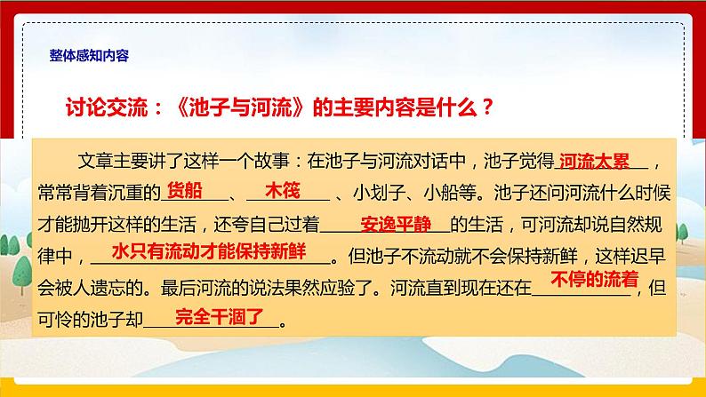 8.池子与河流 课件第5页