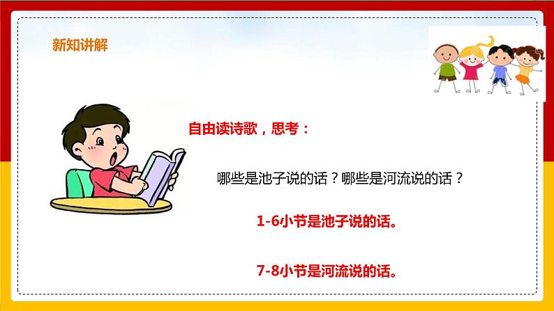 8.池子与河流 课件第6页