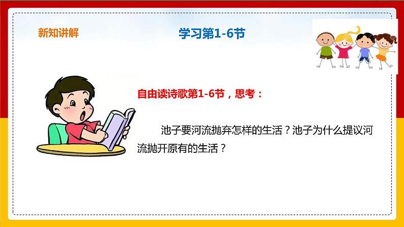 8.池子与河流 课件第7页