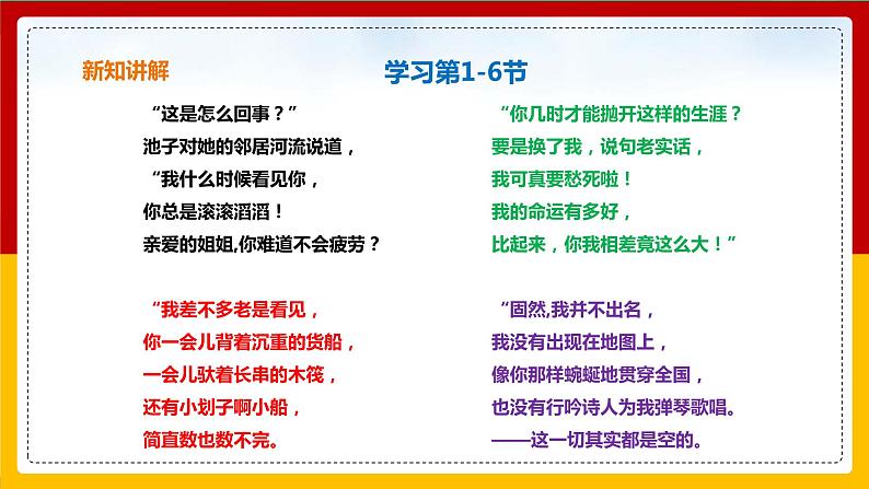 8.池子与河流 课件第8页