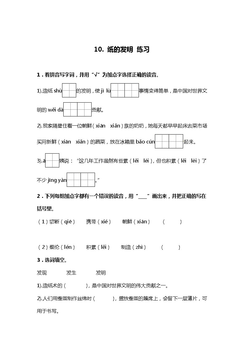 10 .纸的发明 练习第1页